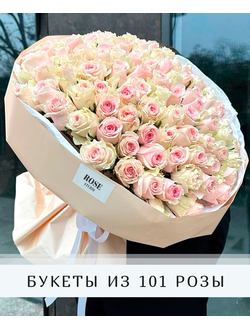 Букеты из 101 розы и больше