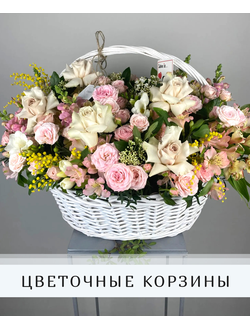Цветочные корзины и боксы